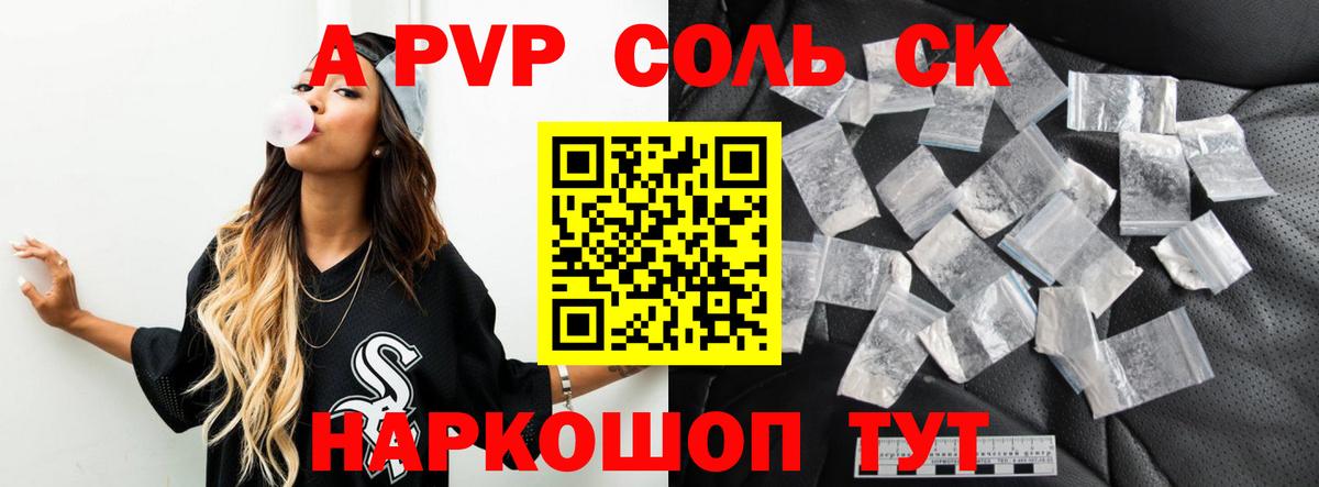 Альфа ПВП кристаллы  Вход с VPN  Альфа ПВП Соль  Рузаевка 