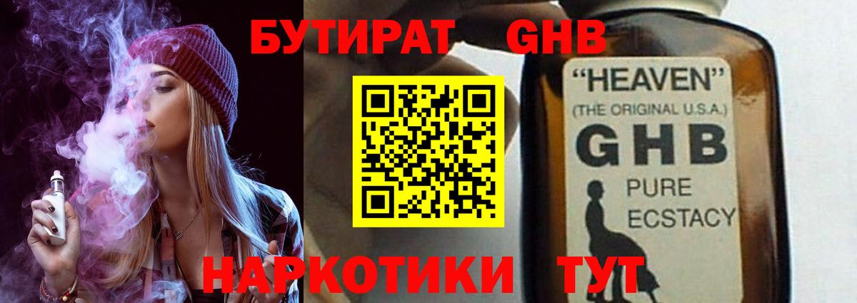 Бутират 1.4BDO Рузаевка