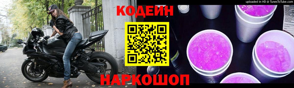 Рузаевка  Codein напиток Lean (лин)  купить наркотики сайты  Codein напиток Lean (лин)  Вход с VPN 