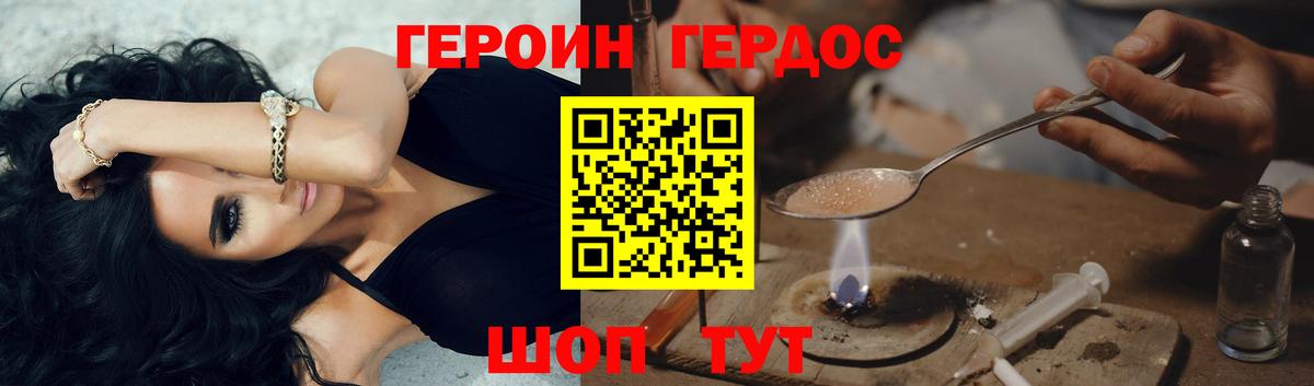 Героин VHQ Рузаевка