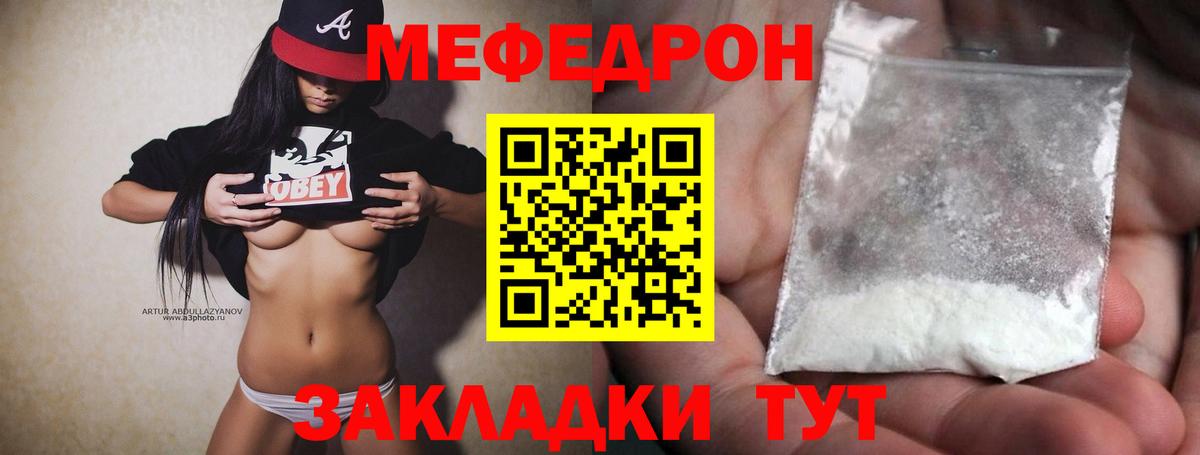 Мефедрон кристаллы Рузаевка