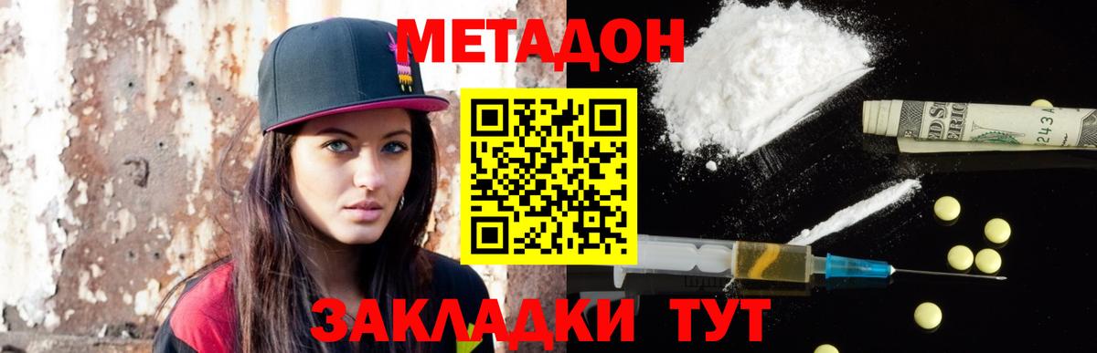 МЕТАДОН methadone  Вход с VPN  Рузаевка 